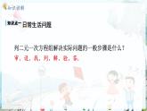 沪科数学七年级上册 第3章 3.5 第1课时 比赛得分与行程问题 PPT课件