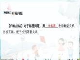 沪科数学七年级上册 第3章 3.5 第1课时 比赛得分与行程问题 PPT课件