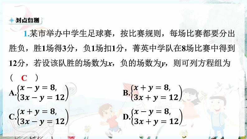 沪科数学七年级上册 第3章 3.5 第1课时 比赛得分与行程问题 PPT课件06