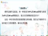沪科数学七年级上册 第3章 3.5 第2课时 百分率与方案问题 PPT课件