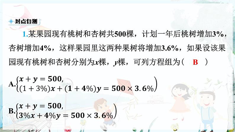 沪科数学七年级上册 第3章 3.5 第2课时 百分率与方案问题 PPT课件05