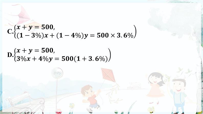 沪科数学七年级上册 第3章 3.5 第2课时 百分率与方案问题 PPT课件06