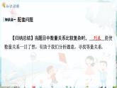 沪科数学七年级上册 第3章 3.5 第3课时 配套、几何及其他问题 PPT课件