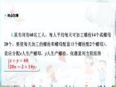 沪科数学七年级上册 第3章 3.5 第3课时 配套、几何及其他问题 PPT课件