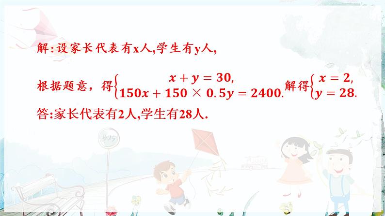 沪科数学七年级上册 第3章 3.5 第3课时 配套、几何及其他问题 PPT课件06