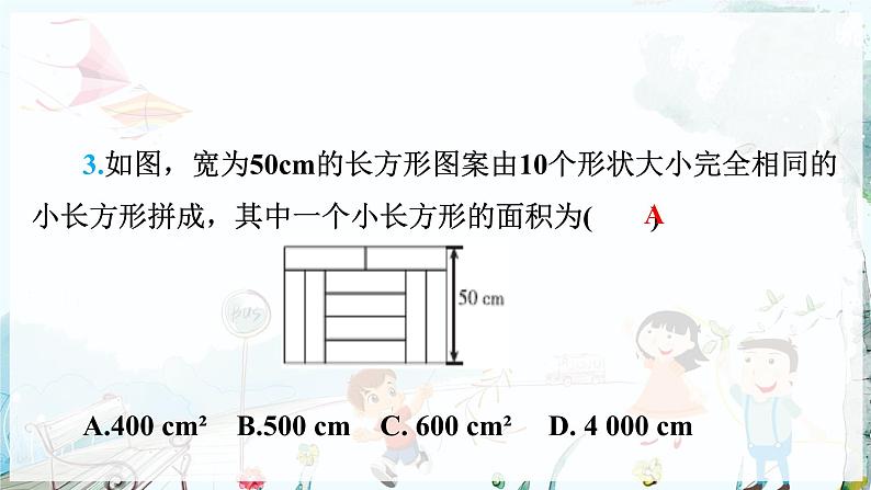 沪科数学七年级上册 第3章 3.5 第3课时 配套、几何及其他问题 PPT课件07