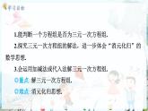 沪科数学七年级上册 第3章 3.6 三元一次方程组及其解法 PPT课件
