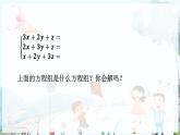沪科数学七年级上册 第3章 3.6 三元一次方程组及其解法 PPT课件