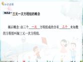 沪科数学七年级上册 第3章 3.6 三元一次方程组及其解法 PPT课件
