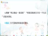 滬科數(shù)學(xué)七年級(jí)上冊(cè) 第4章 4.2 第2課時(shí) 直線的基本事實(shí) PPT課件