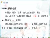 滬科數(shù)學(xué)七年級(jí)上冊(cè) 第4章 4.2 第2課時(shí) 直線的基本事實(shí) PPT課件