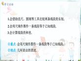 沪科数学七年级上册 第4章 4.3 第1课时 线段的长短 PPT课件