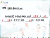 沪科数学七年级上册 第4章 4.3 第1课时 线段的长短 PPT课件