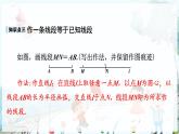 沪科数学七年级上册 第4章 4.3 第1课时 线段的长短 PPT课件