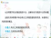 沪科数学七年级上册 第4章 4.3 第2课时 线段的中点及基本事实 PPT课件