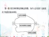 沪科数学七年级上册 第4章 4.3 第2课时 线段的中点及基本事实 PPT课件
