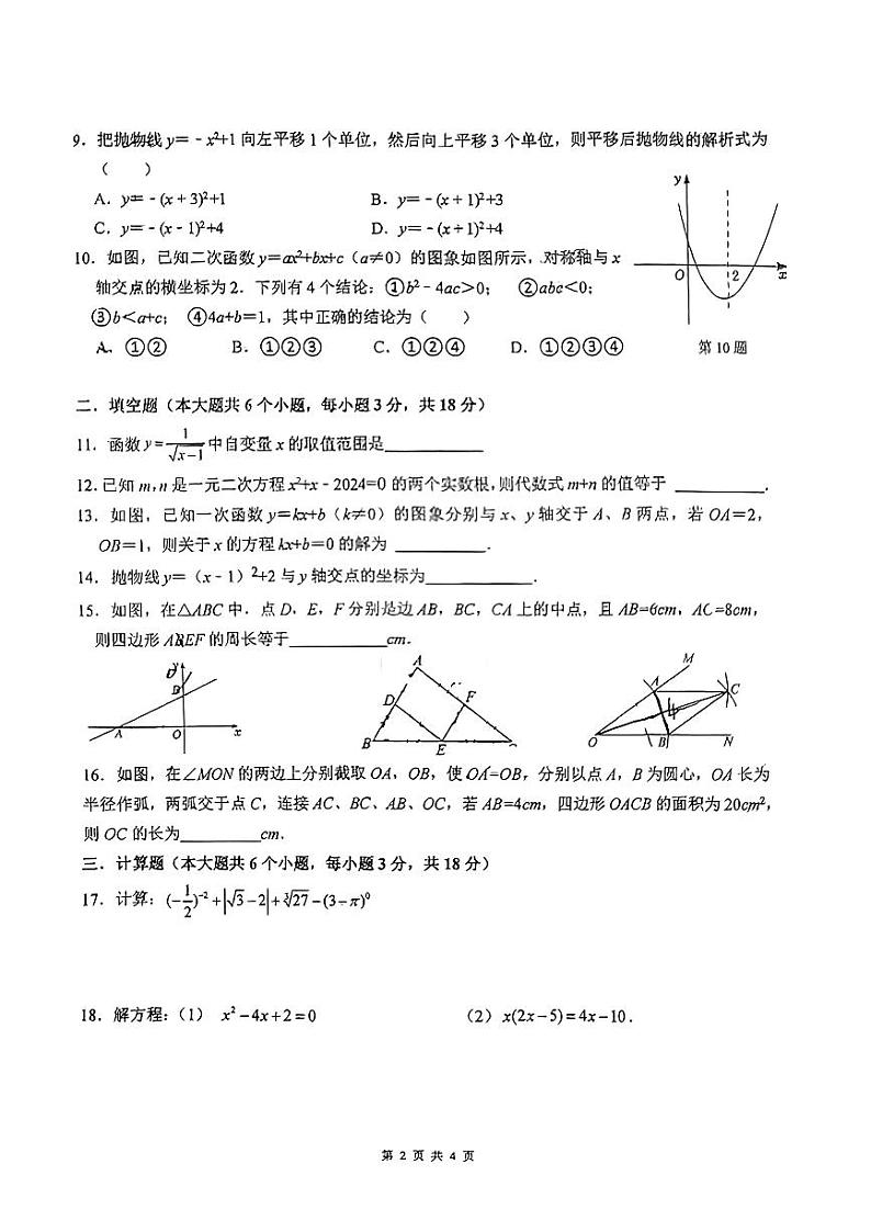 2024华益中学八下期末考试数学试卷第2页