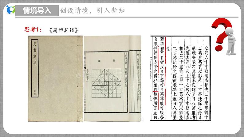 1.1 探索勾股定理第1课时（课件+教学设计+导学案+同步练习）04