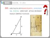 1.1 探索勾股定理第1课时（课件+教学设计+导学案+同步练习）