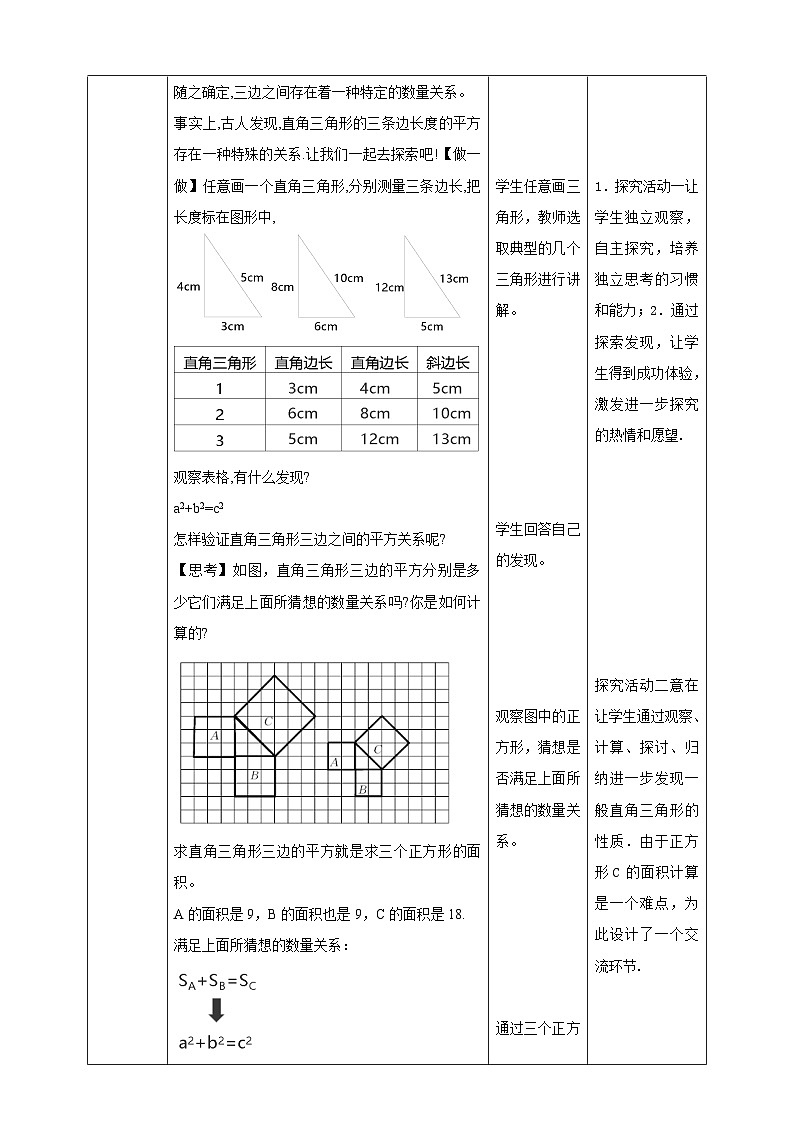 1.1 探索勾股定理第1课时（课件+教学设计+导学案+同步练习）02