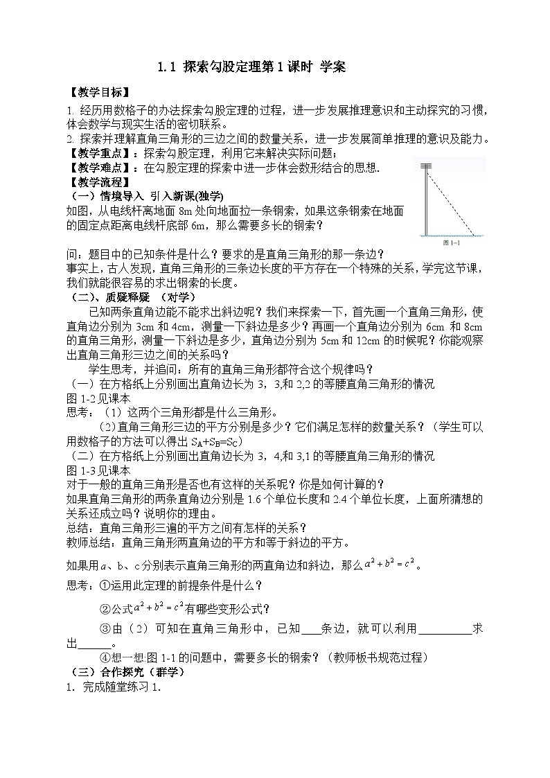1.1 探索勾股定理第1课时（课件+教学设计+导学案+同步练习）01