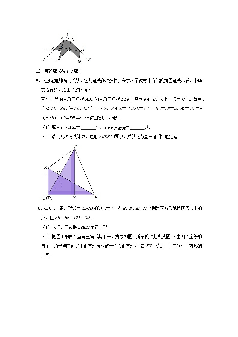 1.1 探索勾股定理第1课时（课件+教学设计+导学案+同步练习）03
