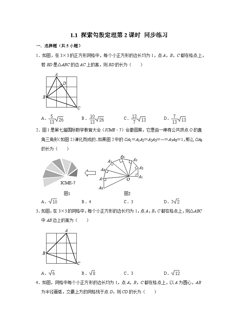 1.1 探索勾股定理第2课时（课件+教学设计+导学案+同步练习）01