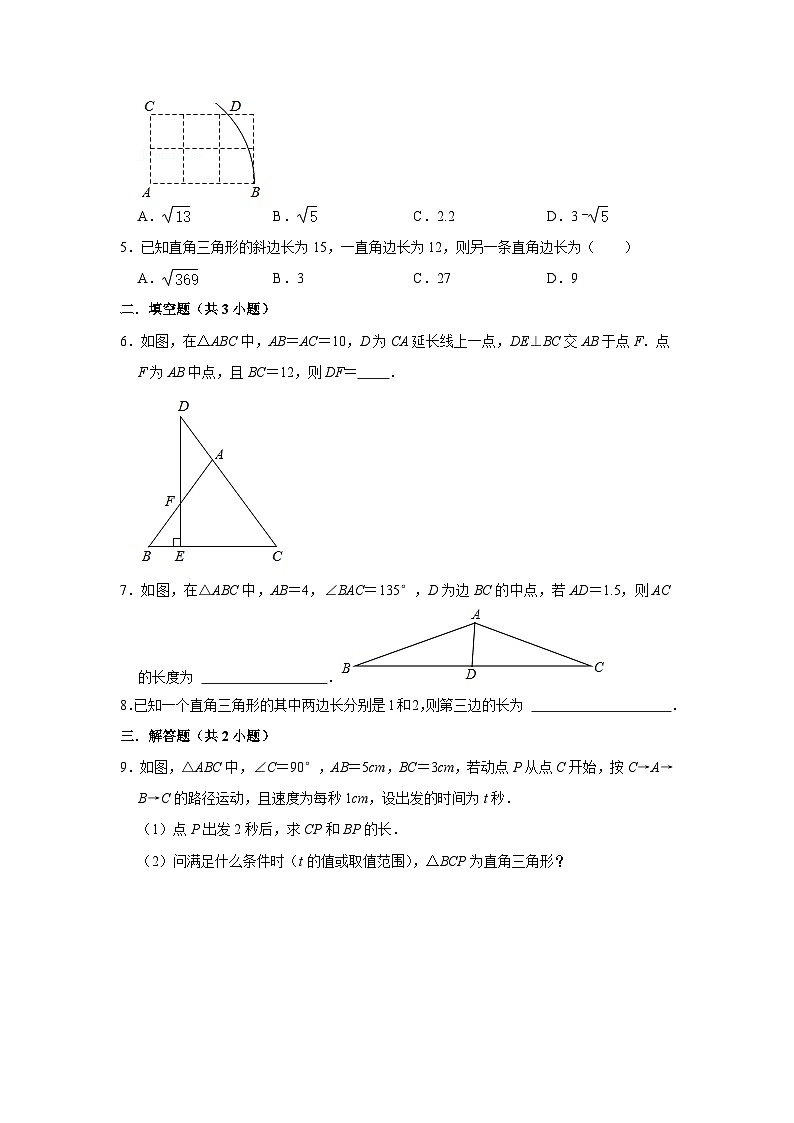 1.1 探索勾股定理第2课时（课件+教学设计+导学案+同步练习）02