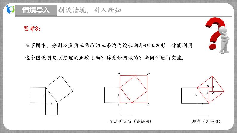 1.1 探索勾股定理第2课时（课件+教学设计+导学案+同步练习）06