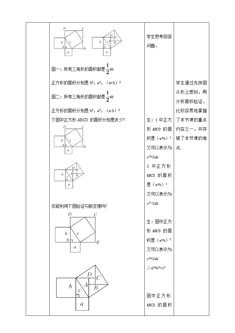 1.1 探索勾股定理第2课时（课件+教学设计+导学案+同步练习）02