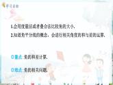滬科數(shù)學(xué)七年級(jí)上冊(cè) 第4章 4.5 第1課時(shí) 角的比較 PPT課件