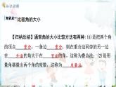 滬科數(shù)學(xué)七年級(jí)上冊(cè) 第4章 4.5 第1課時(shí) 角的比較 PPT課件