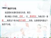 滬科數(shù)學(xué)七年級(jí)上冊(cè) 第4章 4.5 第1課時(shí) 角的比較 PPT課件