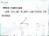沪科数学七年级上册 第4章 4.5 第3课时 尺规作角 PPT课件