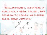沪科数学七年级上册 第4章 4.5 第3课时 尺规作角 PPT课件