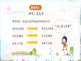 人教数学七年级上册 第1章 1.1   第2课时 表示具有相反意义的量 PPT课件