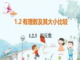 人教数学七年级上册 第1章 1.2.3   相反数 PPT课件