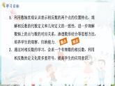人教数学七年级上册 第1章 1.2.3   相反数 PPT课件