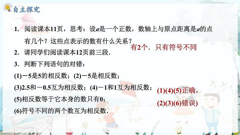 人教数学七年级上册 第1章 1.2.3   相反数 PPT课件06