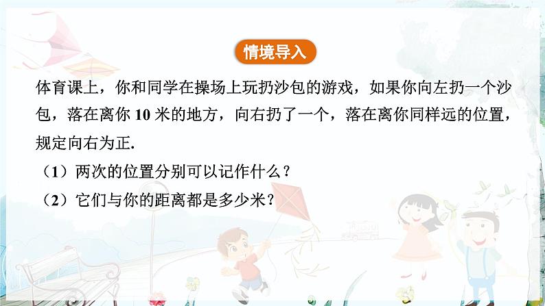 人教数学七年级上册 第1章 1.2.4   绝对值 PPT课件04