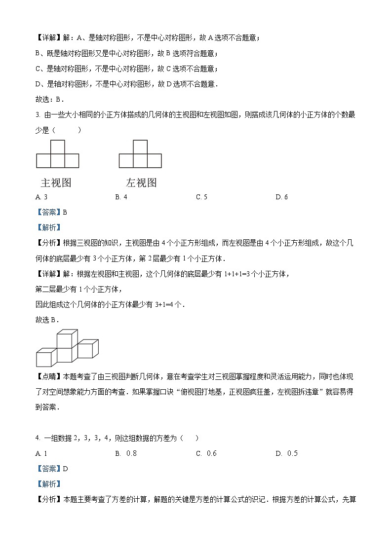 2024年黑龙江省龙东地区中考数学试题（2份打包，原卷版+解析版）02
