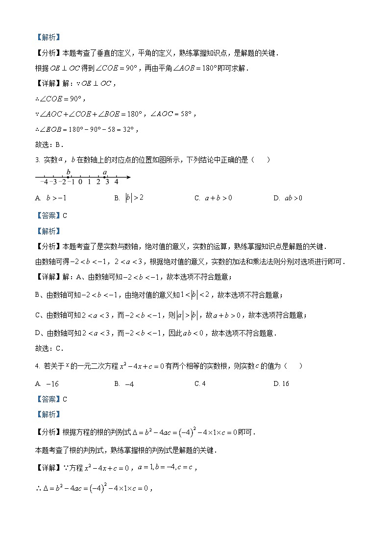 2024年北京市中考数学试题 （解析版）第2页