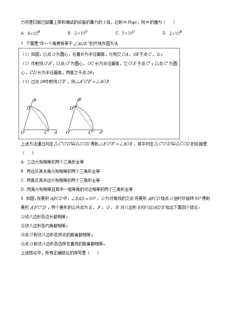 2024年北京市中考数学试题 （原卷版）第2页