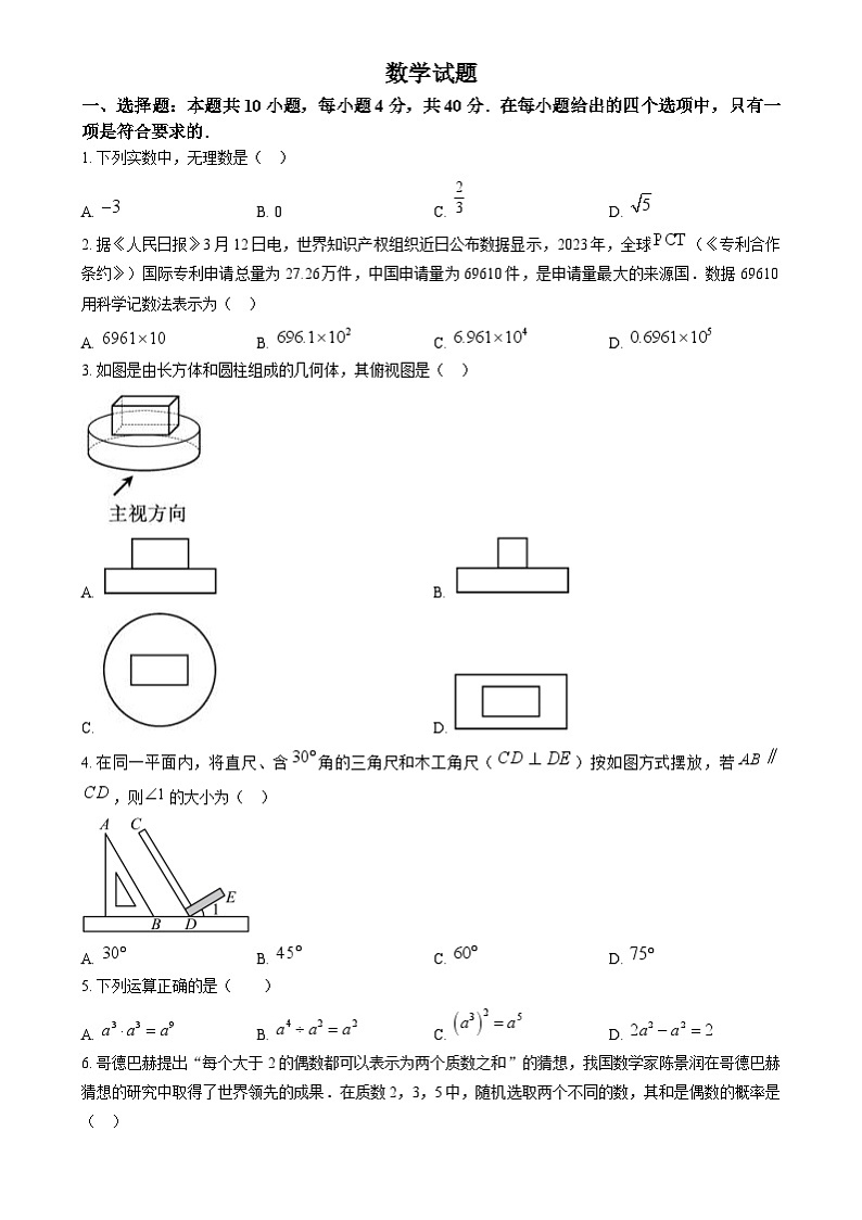 2024年福建省中考真题数学试题（2份打包，原卷版+解析版）01