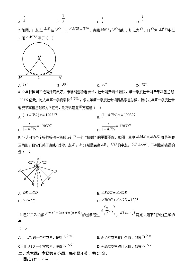 2024年福建省中考真题数学试题（2份打包，原卷版+解析版）02