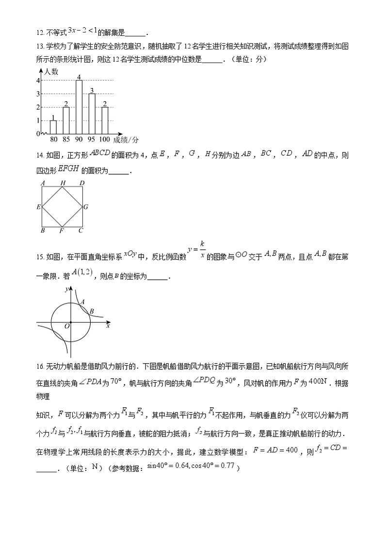 2024年福建省中考真题数学试题（2份打包，原卷版+解析版）03