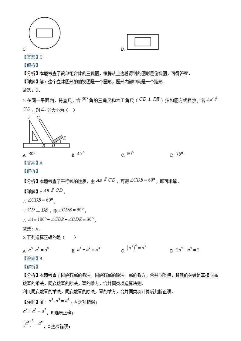 2024年福建省中考真题数学试题（2份打包，原卷版+解析版）02
