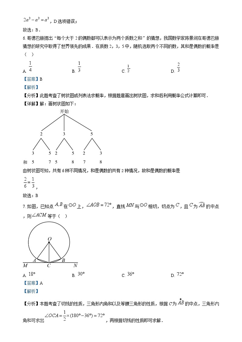 2024年福建省中考真题数学试题（2份打包，原卷版+解析版）03