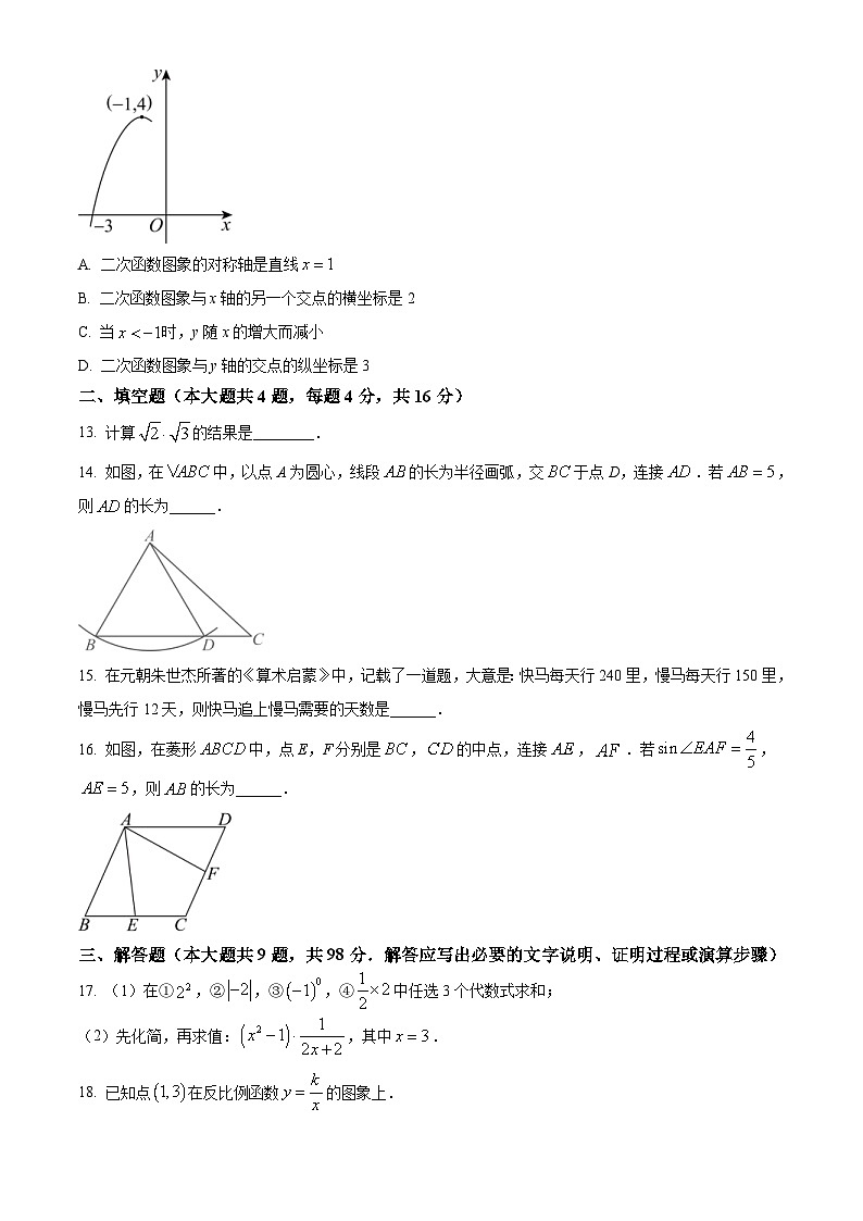 2024年贵州省中考数学试题（2份打包，原卷版+解析版）03
