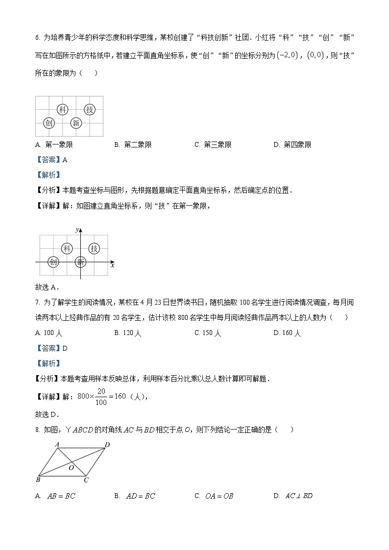 2024年贵州省中考数学试题（2份打包，原卷版+解析版）03